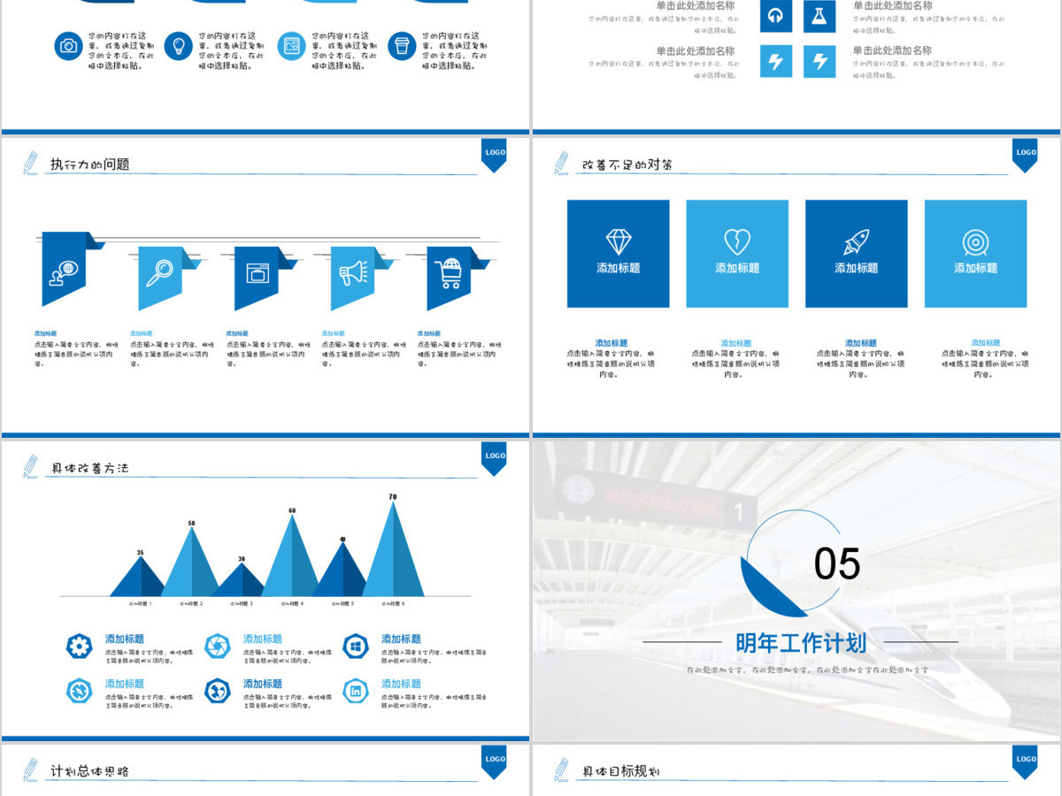 2017年火车动车高铁工作汇报PPT模板 2017年火车动车高铁工作汇报PPT模板