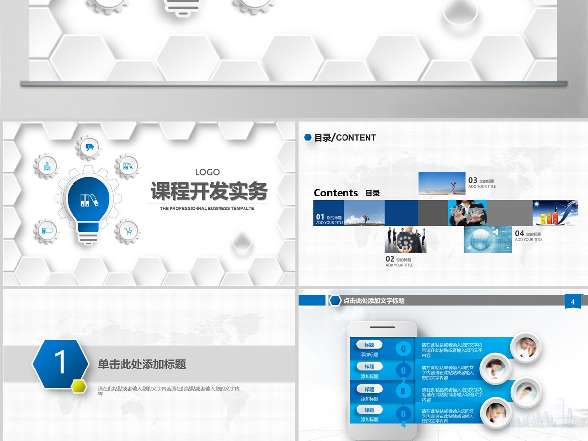 企业培训课程开发实务PPT课件