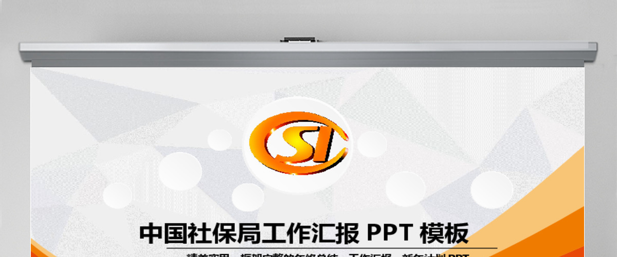 社保局社会保障工作2017年PPT 社保局社会保障工作2017年PPT