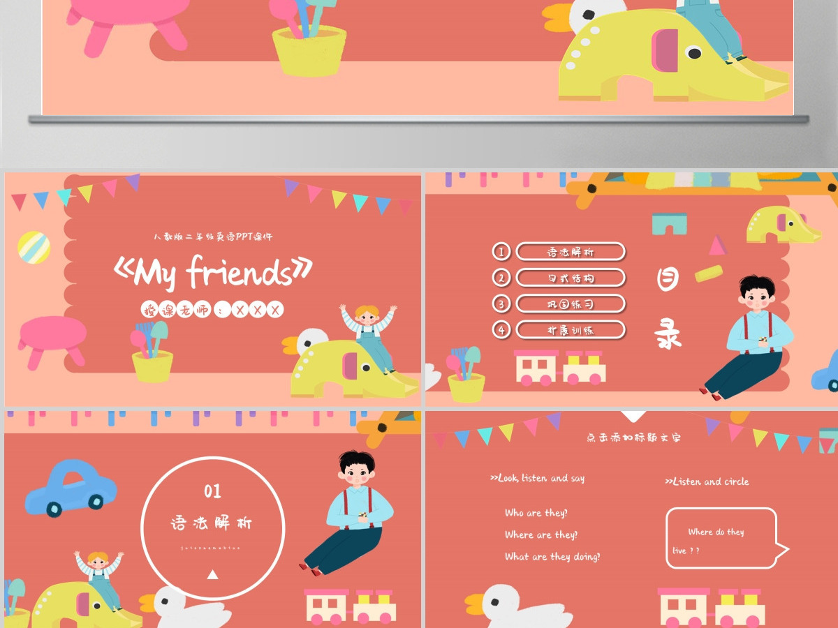 二年级MyfriendsPPT课件