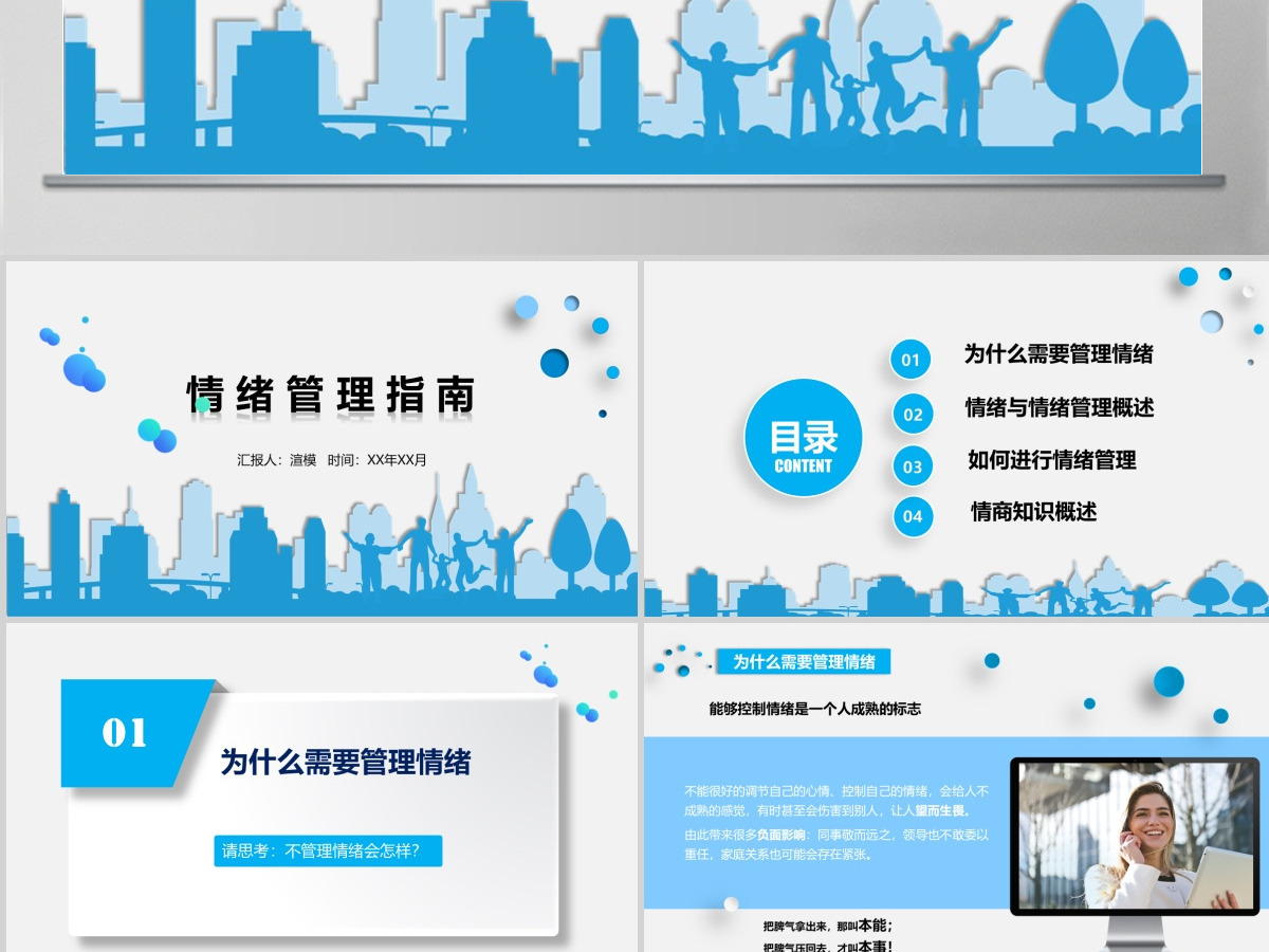 情绪管理指南心理培训PPT作品 情绪管理指南心理培训PPT作品
