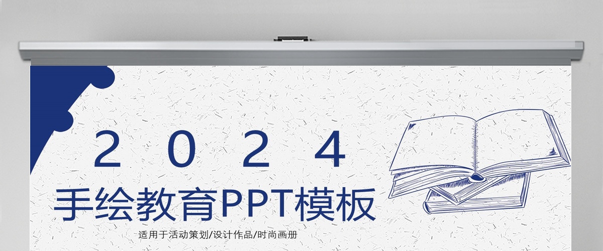 简约手绘教育课件PPT模板 简约手绘教育课件PPT模板