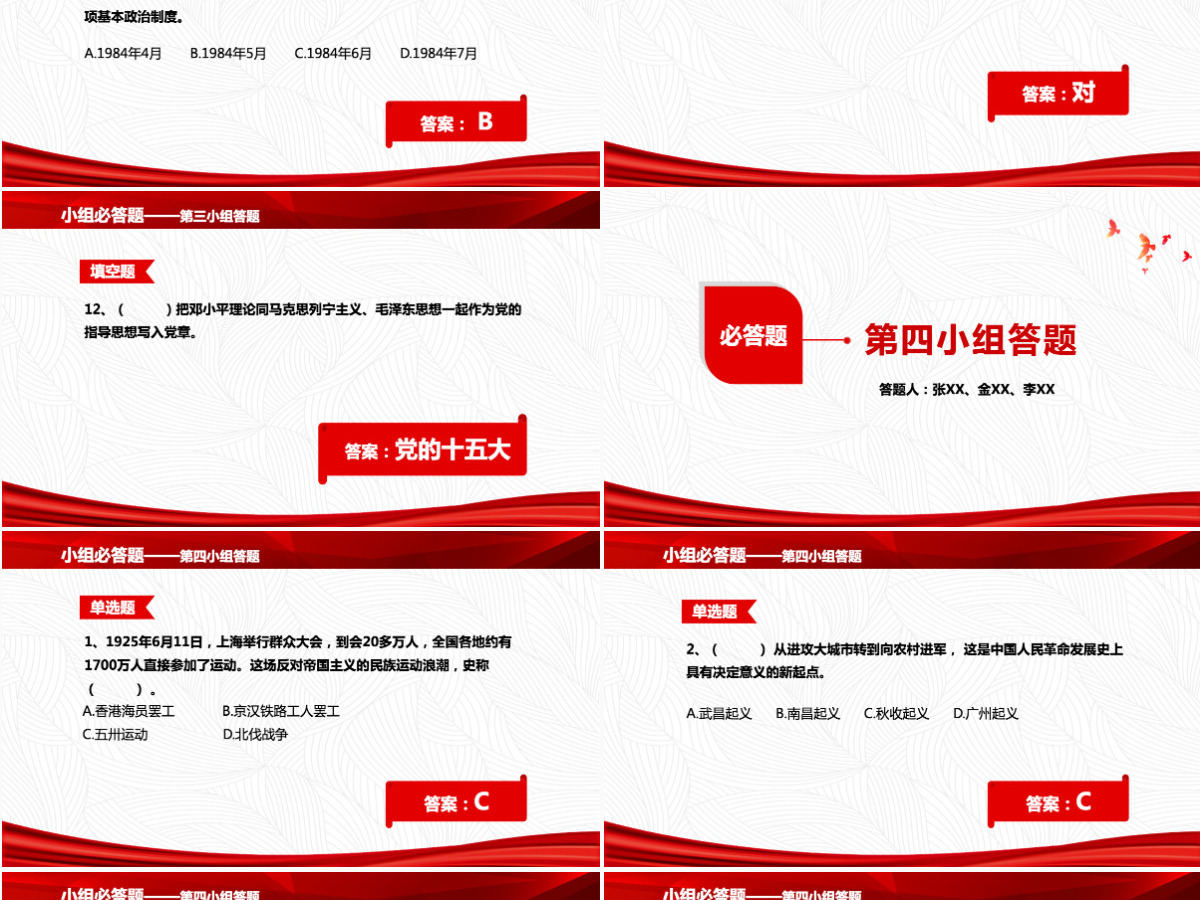 2021党史知识竞答PPT庆祝建党100周年党史知识竞赛PPT模板
