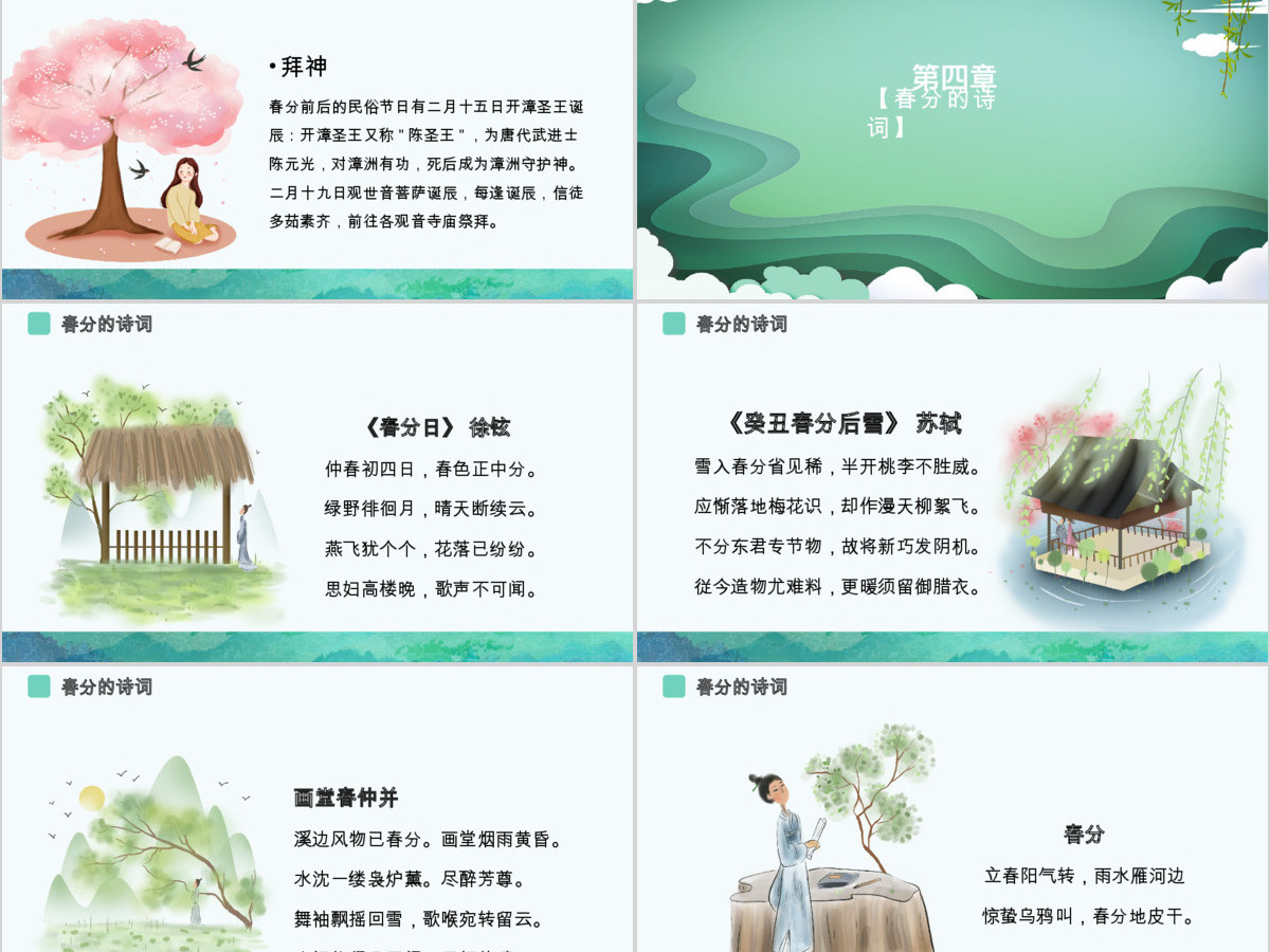 传统文化二十四节气之春分动态幻灯片PPT 传统文化二十四节气之春分动态幻灯片PPT