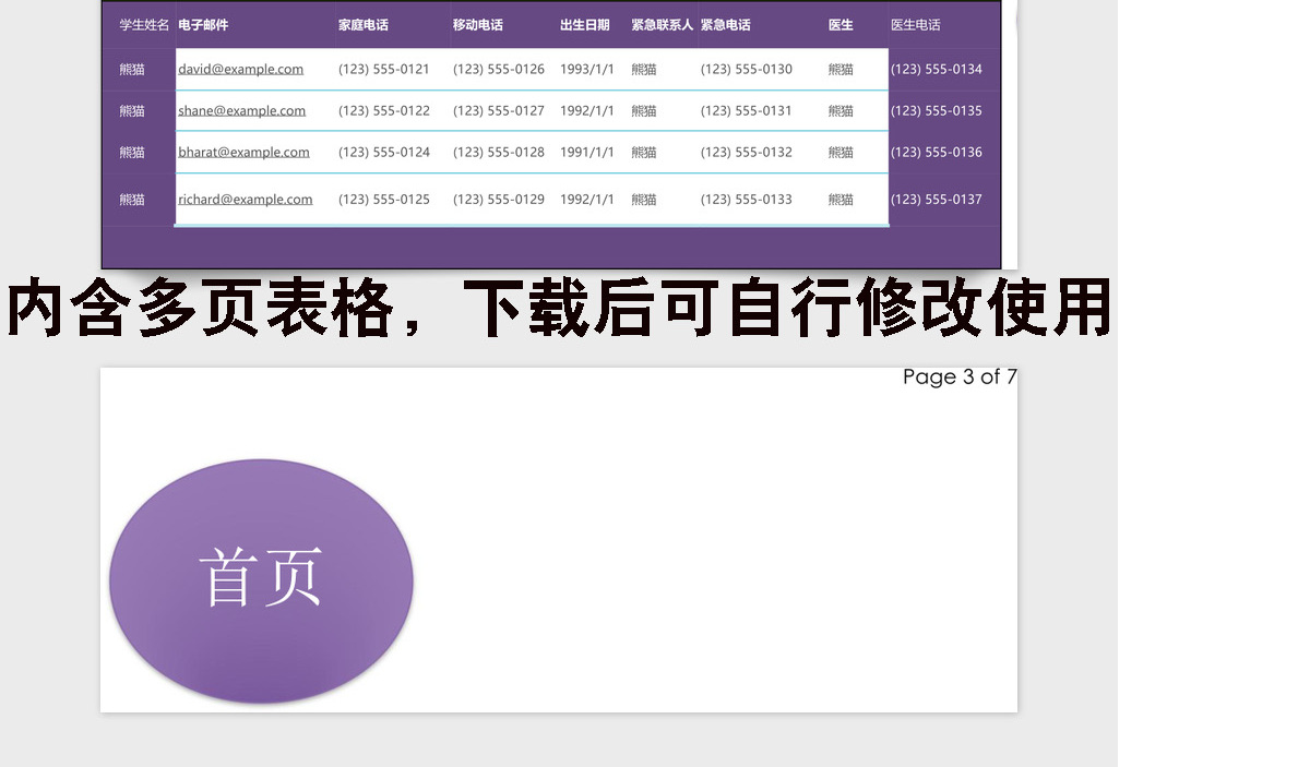 班级花名册系统excel表格模板excel管理系统