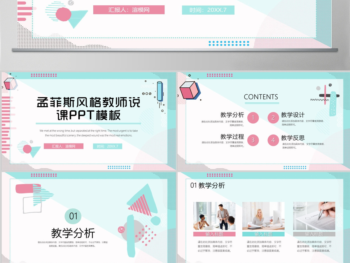 孟菲斯风格教师说课PPT模板