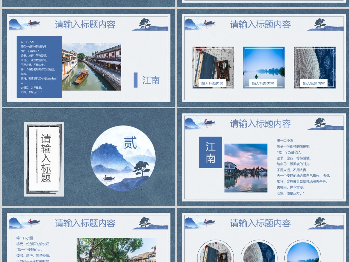 中国风夏季旅行画册PPT模板