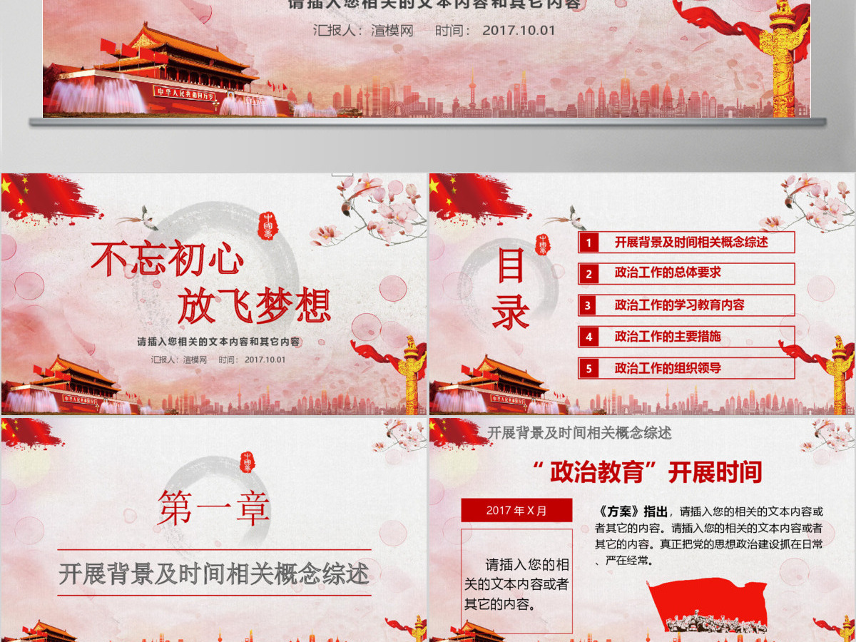 喜迎十九大共筑中国风PPT模板 喜迎十九大共筑中国风PPT模板