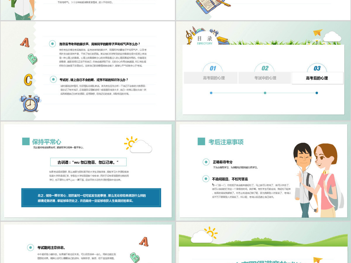 高中生高考前的心理辅导高考加油助力PPT