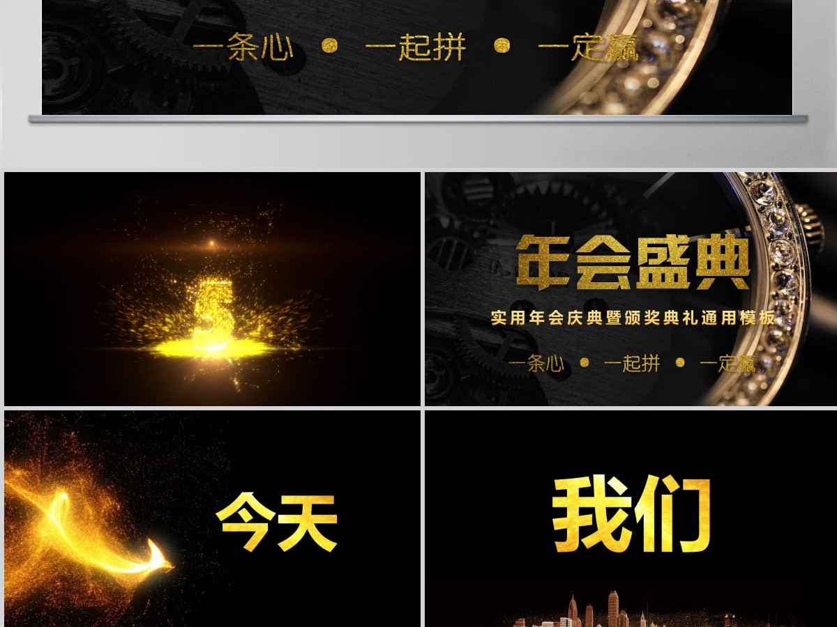原创快闪酷炫金色高端企业年会盛典颁奖典礼PPT 原创快闪酷炫金色高端企业年会盛典颁奖典礼PPT