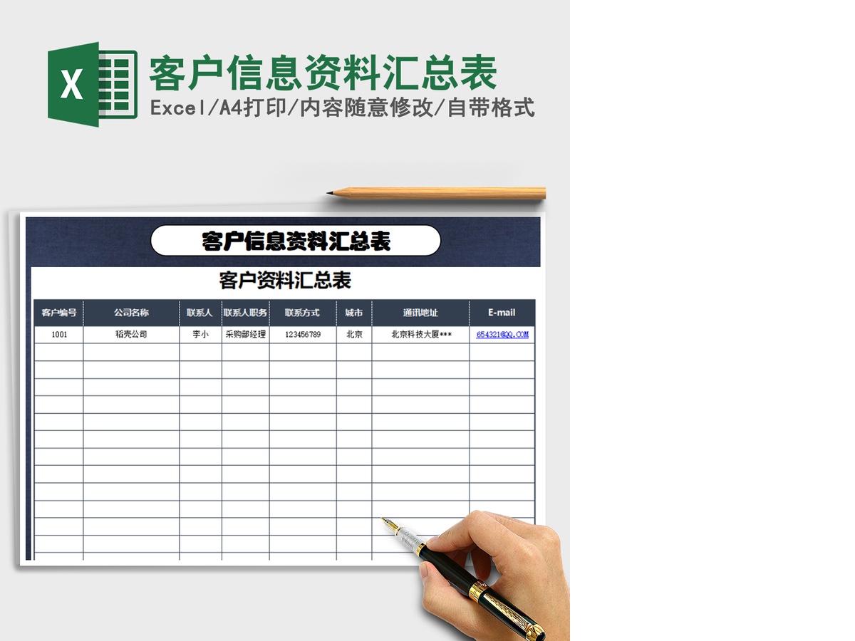 2021年客户信息资料汇总表 2021年客户信息资料汇总表