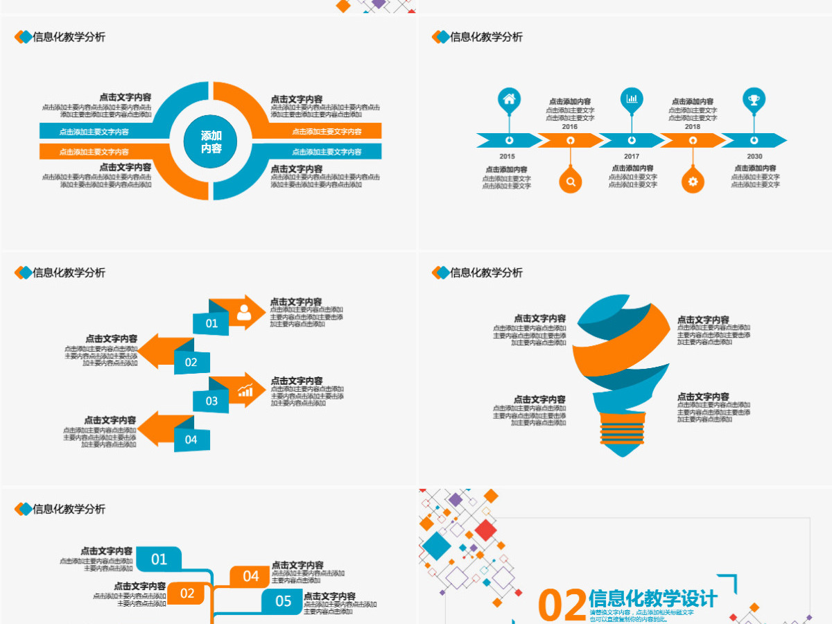 简约信息化教学设计PPT 简约信息化教学设计PPT