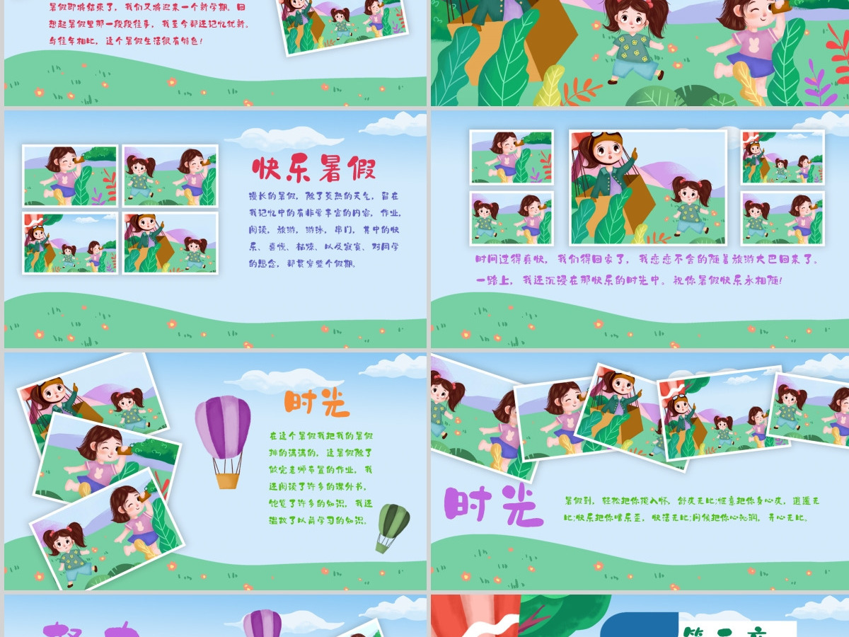 原创我的暑假生活快乐暑假暑假计划儿童电子相册PPT-版权可商用