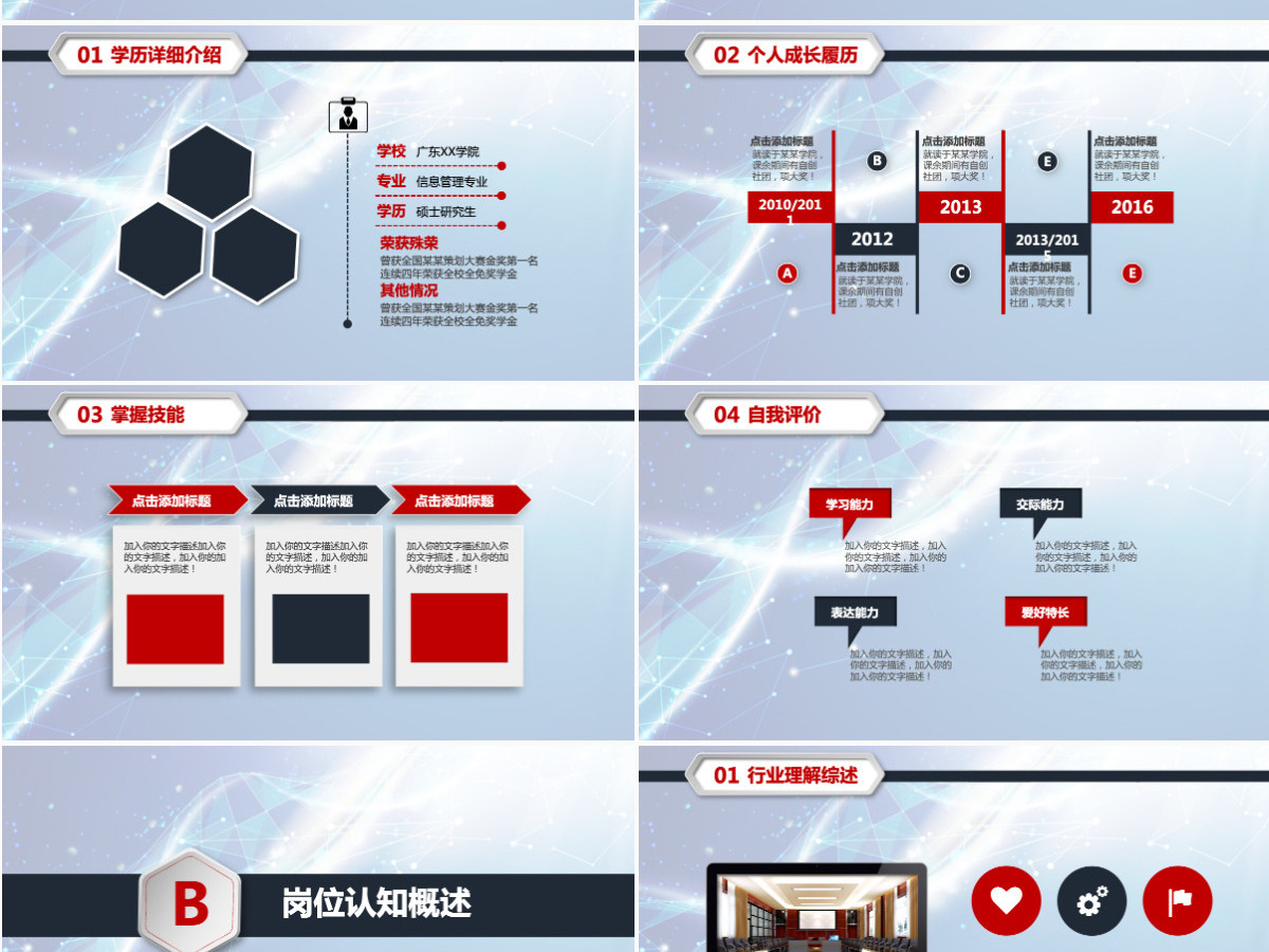 行业就业指导PPT模板