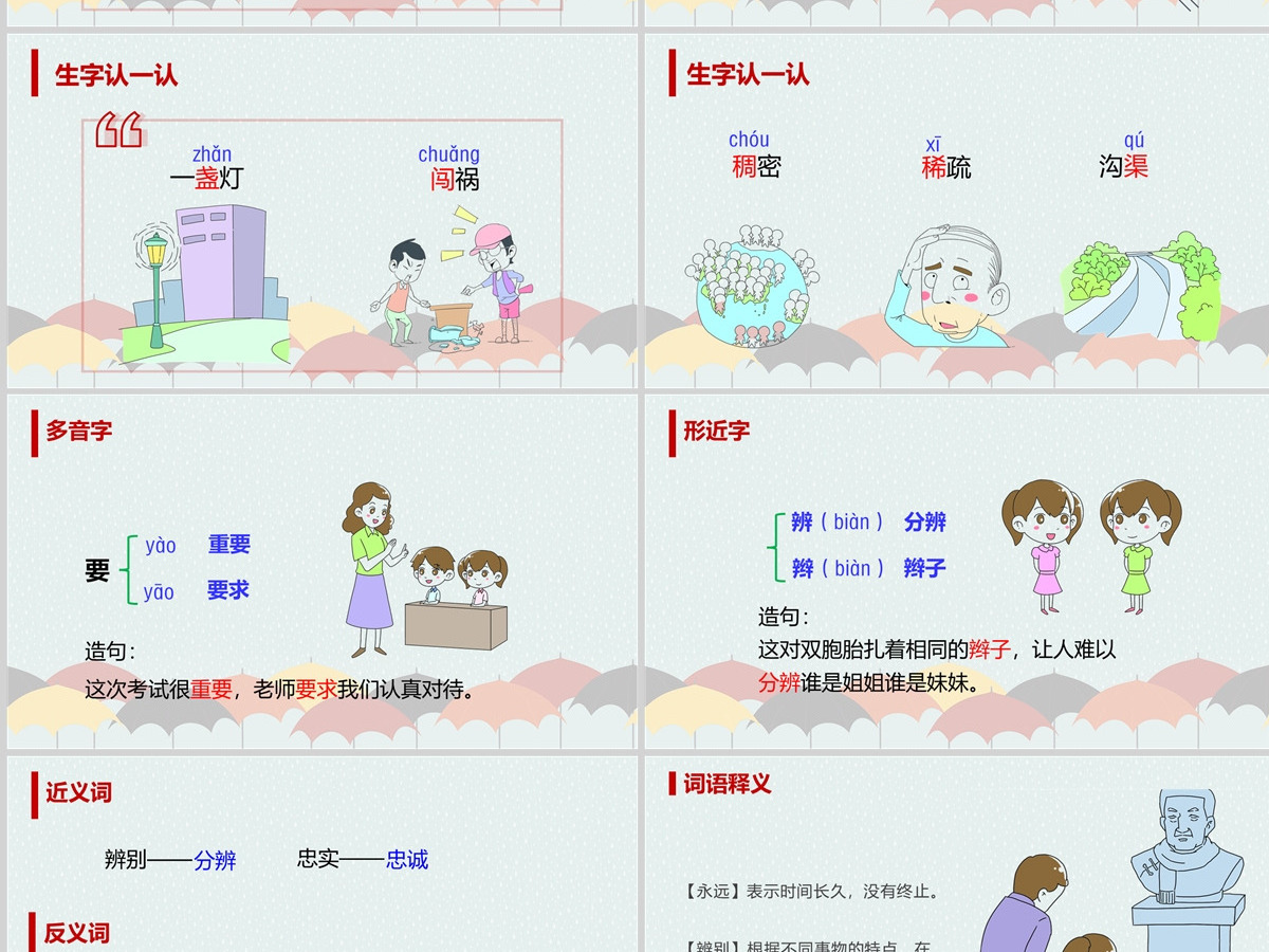 2022要是你在野外迷了路课文第17课小学二年级语文下册部编人教版教学课件PPT