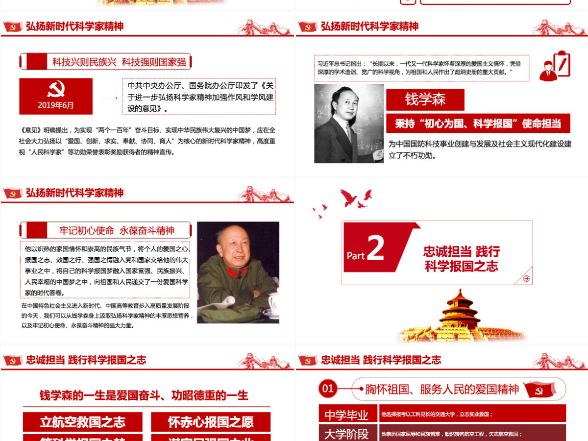 红色党政党课党建弘扬科学家精神PPT模板-含讲稿 红色党政党课党建弘扬科学家精神PPT模板-含讲稿