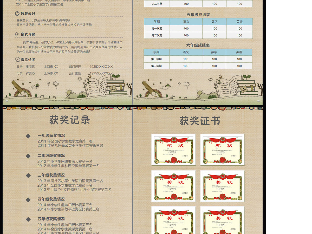 创意黑板小升初简历WORD模版 创意黑板小升初简历WORD模版