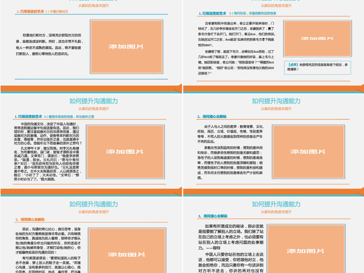 原创企业实用新员工入职培训之如何提高沟通技能PPT 原创企业实用新员工入职培训之如何提高沟通技能PPT