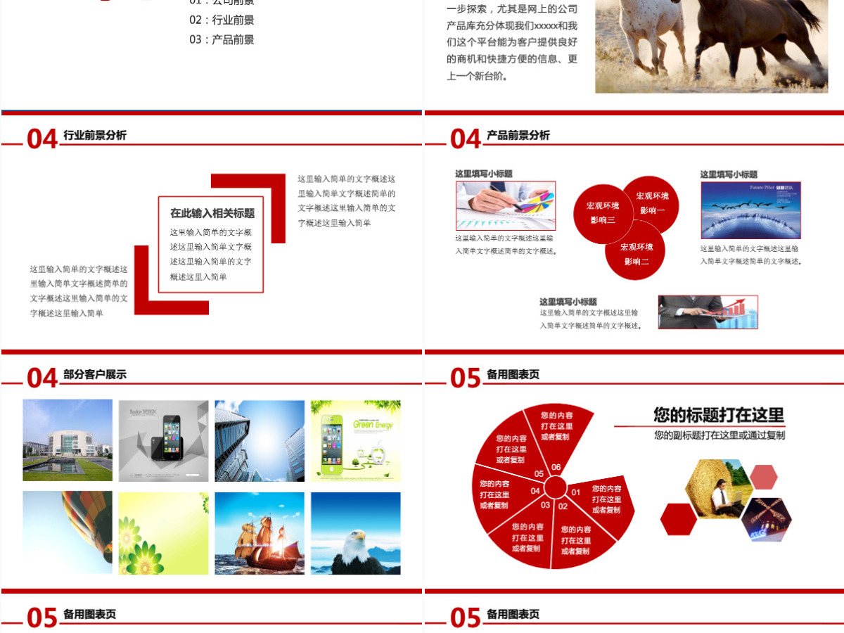 公司介绍产品宣传PPT模板 公司介绍产品宣传PPT模板