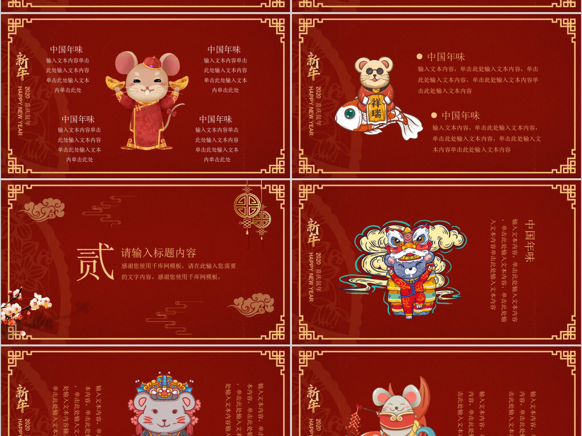 2021红色大气牛年新年快乐主题PPT模板 2021红色大气牛年新年快乐主题PPT模板