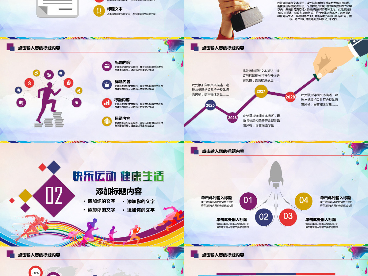 休闲运动会体育比赛报告总结PPT