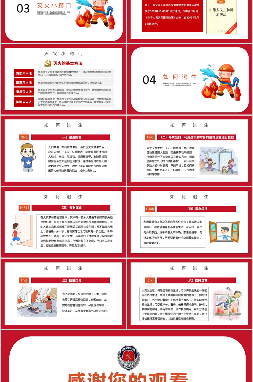 原创中小学学校火灾防火消防安全日教育校园安全知识宣传PPT课件