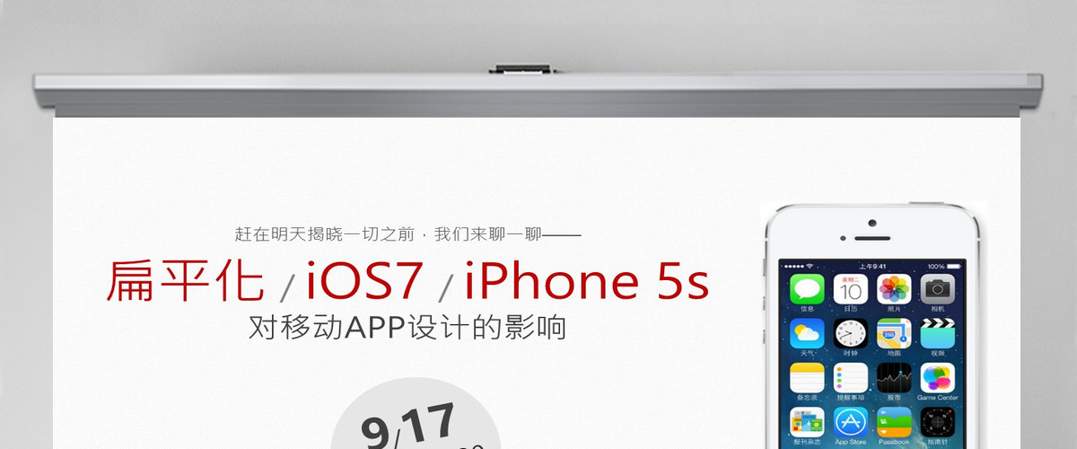 移动APP设计趋势浅谈ppt模板（内嵌ui动画视频）