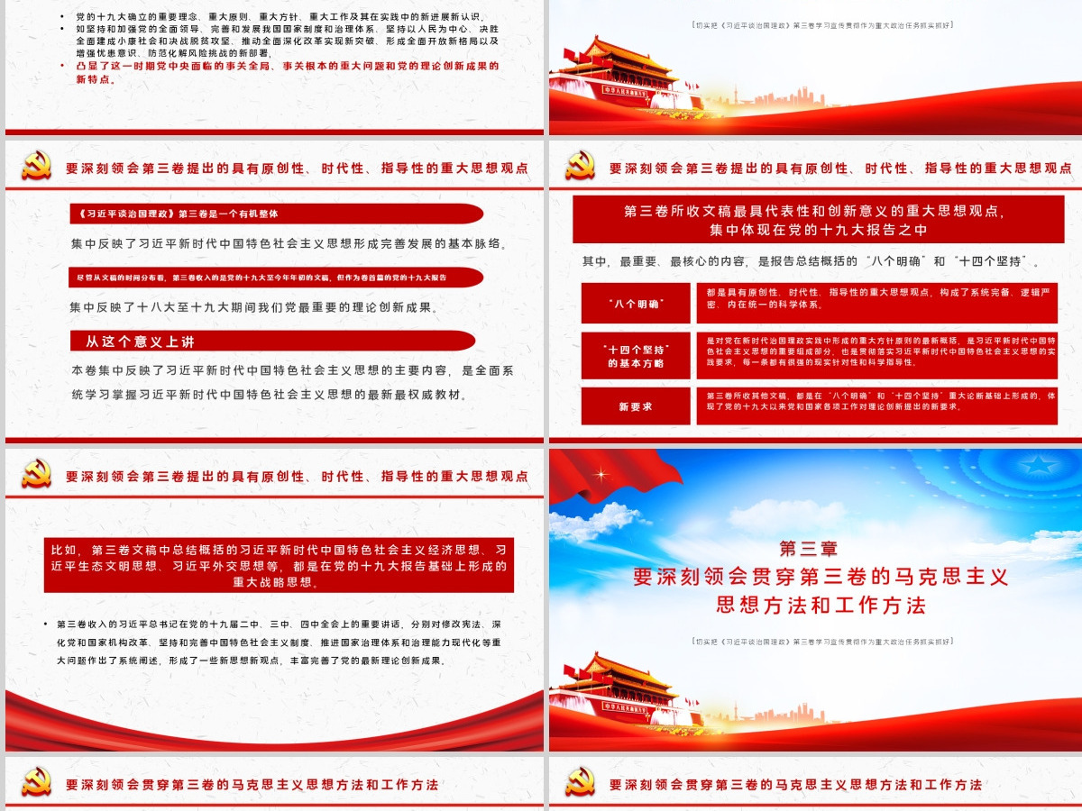 大气简洁六个视角读懂《习近平谈治国理政》第三卷
