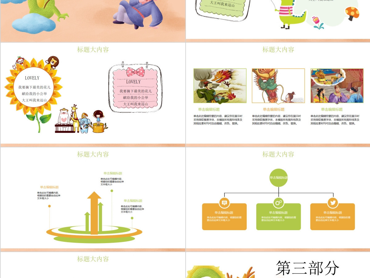 原创叶公好龙动态PPT封含PS 原创叶公好龙动态PPT封含PS