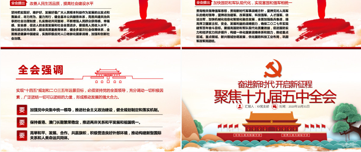 创意手绘风学习贯彻党的十九届五中全会精神党课PPT--含讲稿