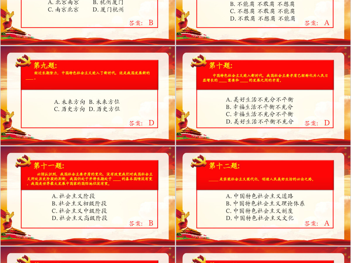 学习党的十九大精神100题知识竞赛PPT 学习党的十九大精神100题知识竞赛PPT