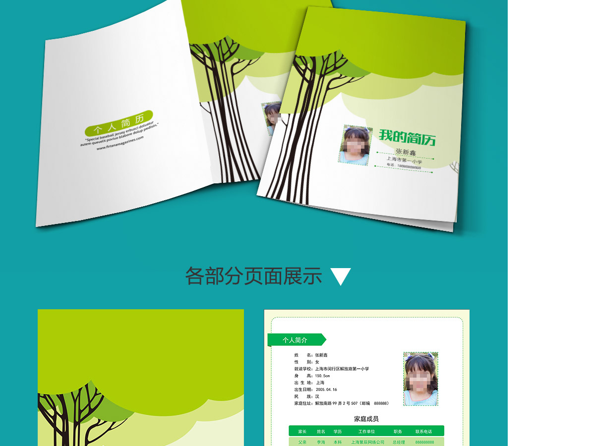 2019小升初幼升小学生个人简历儿童简历 2019小升初幼升小学生个人简历儿童简历