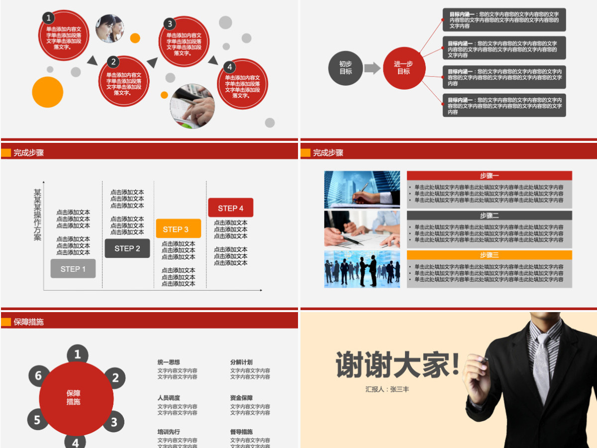 公司通用工作总结汇报PPT模板 公司通用工作总结汇报PPT模板