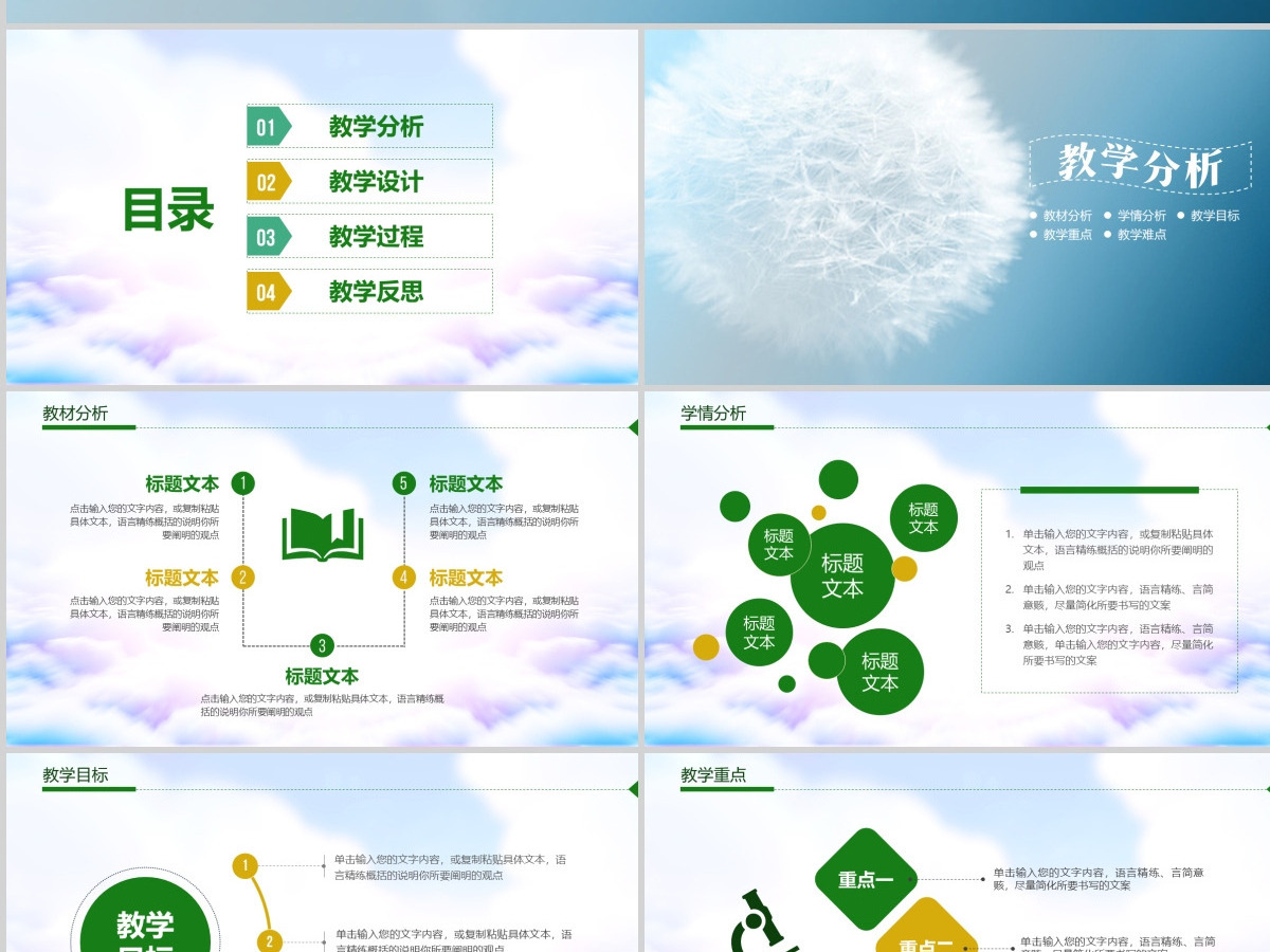 绿色清新教师说课教育教学公开课通用PPT模板
