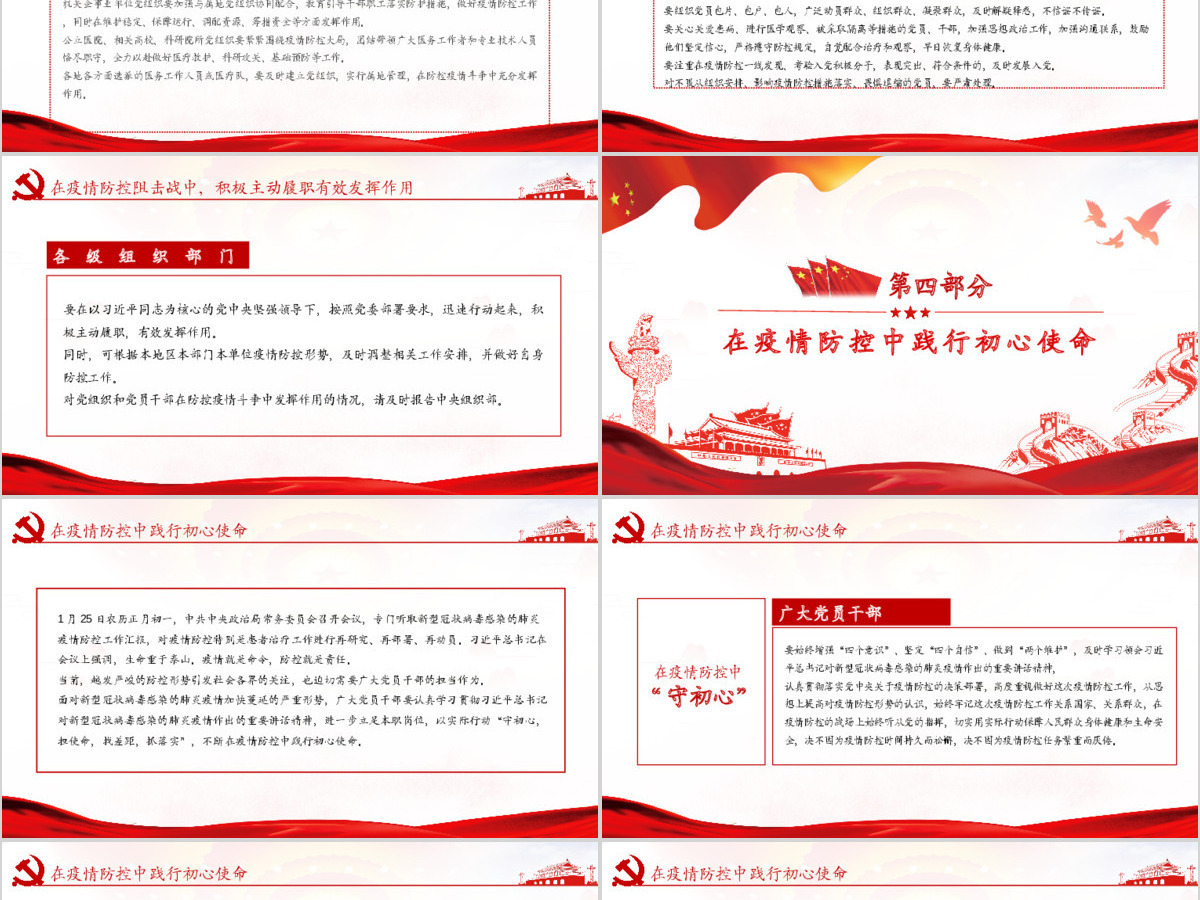 疫情党课让党旗在防控疫情斗争第一线高高飘扬PPT