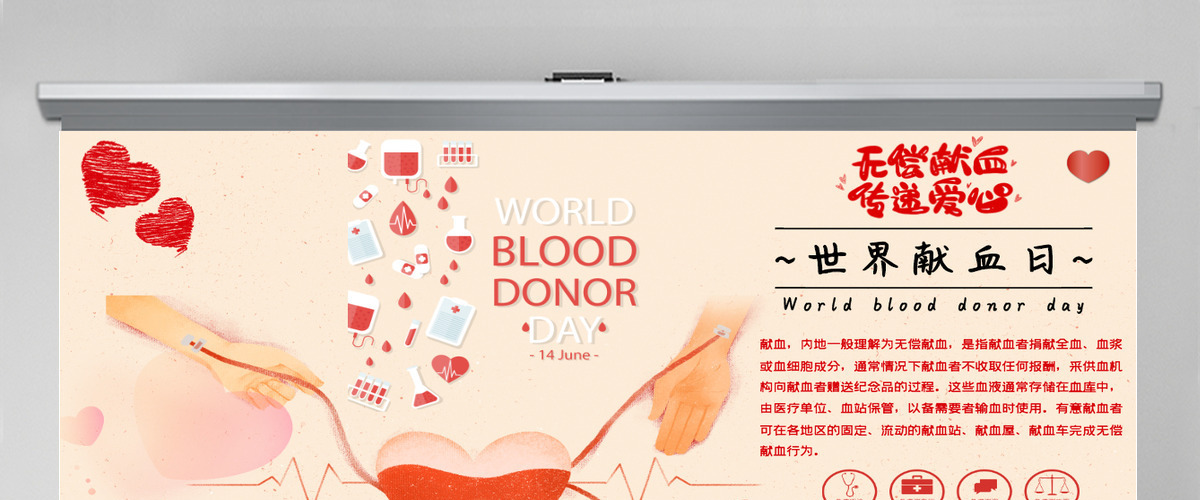渐变世界献血日无偿献血传递爱心动态PPT课件PPT 渐变世界献血日无偿献血传递爱心动态PPT课件PPT