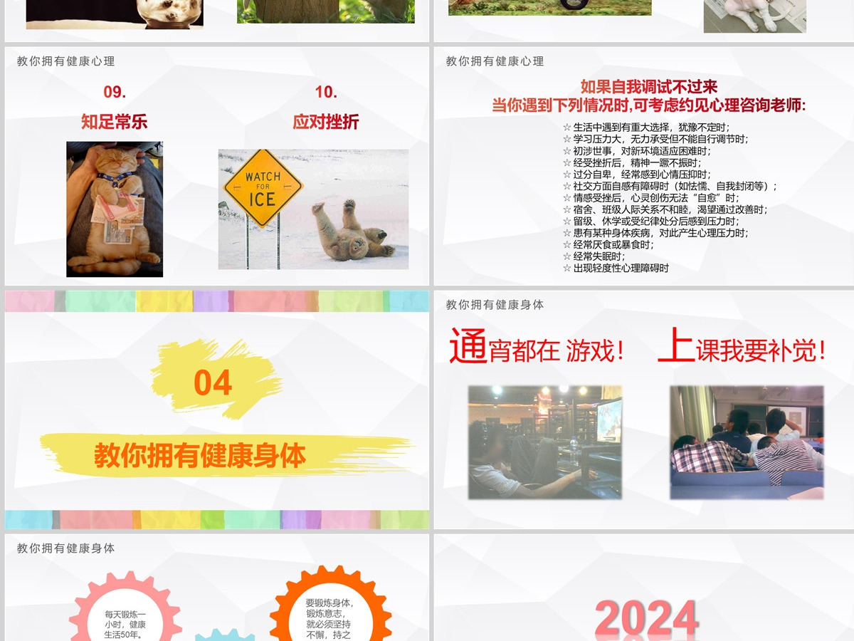 彩色多彩大学生心理健康培训精神讲座公益宣传ppt模板 彩色多彩大学生心理健康培训精神讲座公益宣传ppt模板