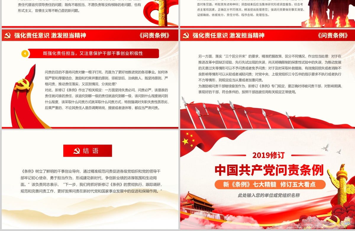 2019修订版中国共产党问责条例党员教育党课ppt模板--含讲稿