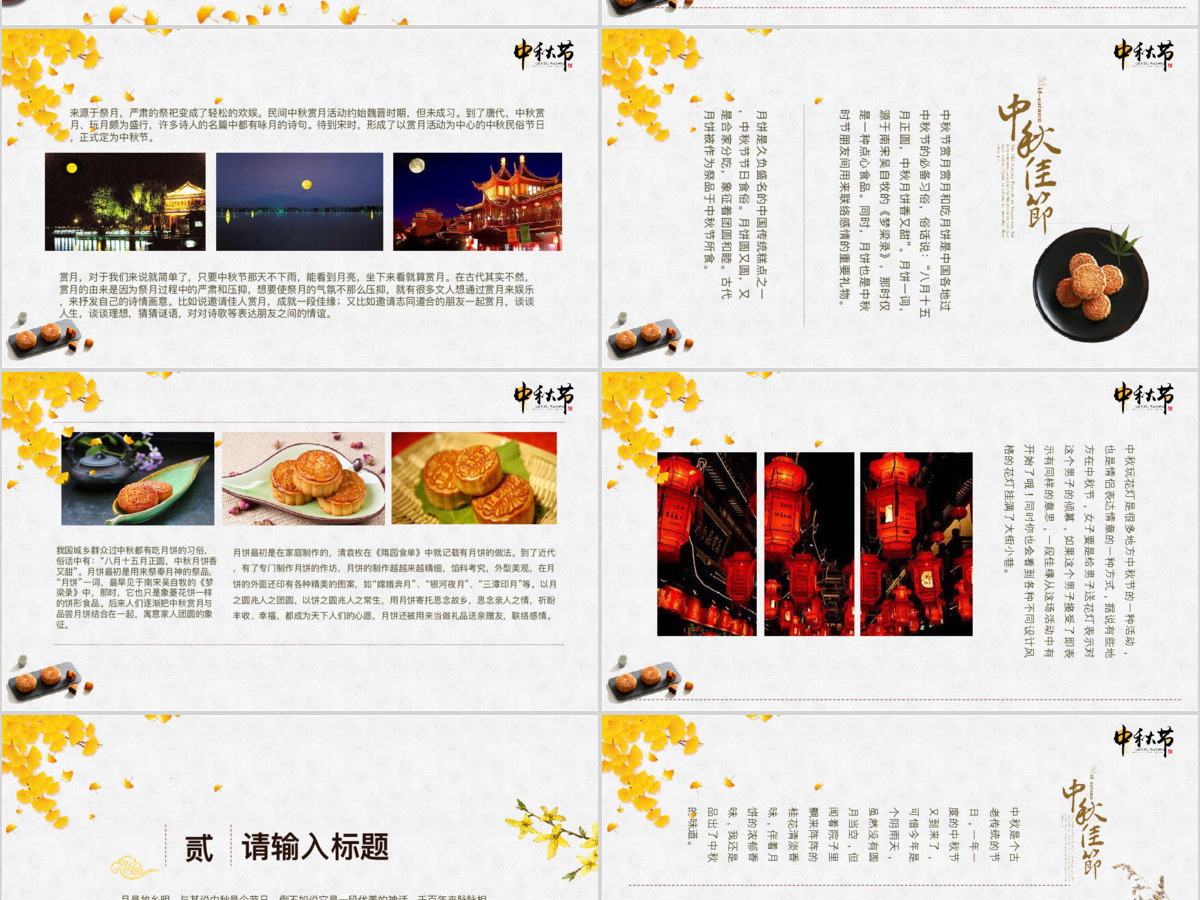 原创中国传统节日中秋节介绍PPT