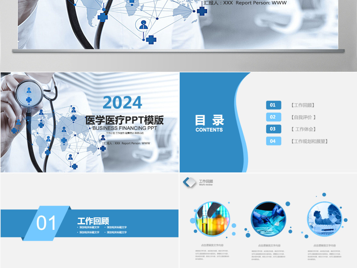 医疗医学总结汇报服务推广规划PPT模板