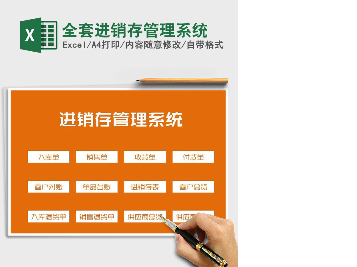 2021年全套进销存管理系统