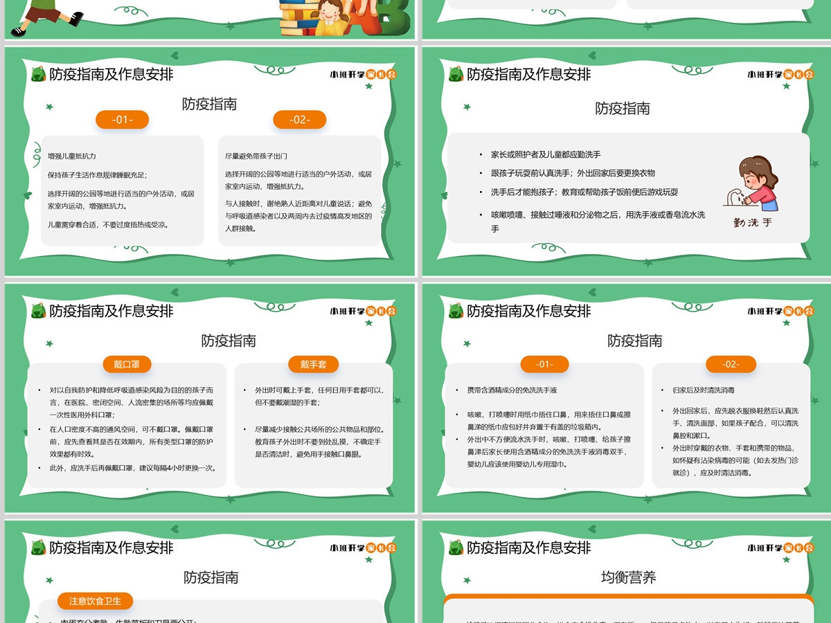 2023小班开学家长会PPT卡通风家园协同护幼启航幼儿园开学第一课家长会课件模板 2023小班开学家长会PPT卡通风家园协同护幼启航幼儿园开学第一课家长会课件模板