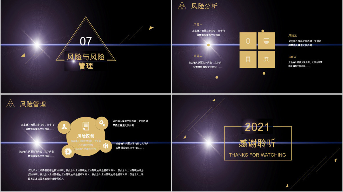 高端黑金创业融资商业计划书公司宣传项目投资合作ppt模版