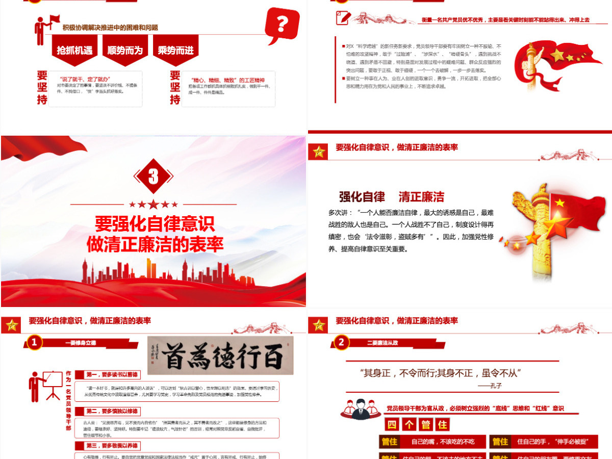 巩固和发展良好政治生态红色党政风2022年在全党开展不忘初心牢记使命主题教育廉政党课课件模板PPT 巩固和发展良好政治生态红色党政风2022年在全党开展不忘初心牢记使命主题教育廉政党课课件模板PPT