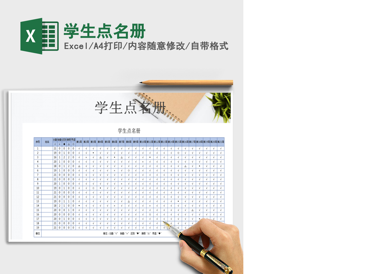 2021年学生点名册 2021年学生点名册