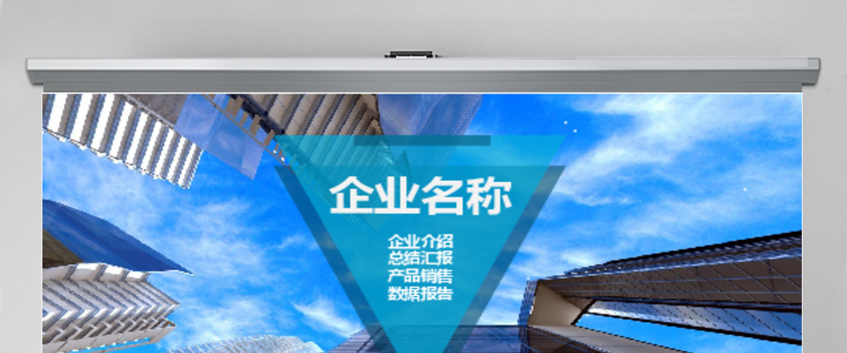 蓝色大气企业介绍总结汇报产品销售数据报告P