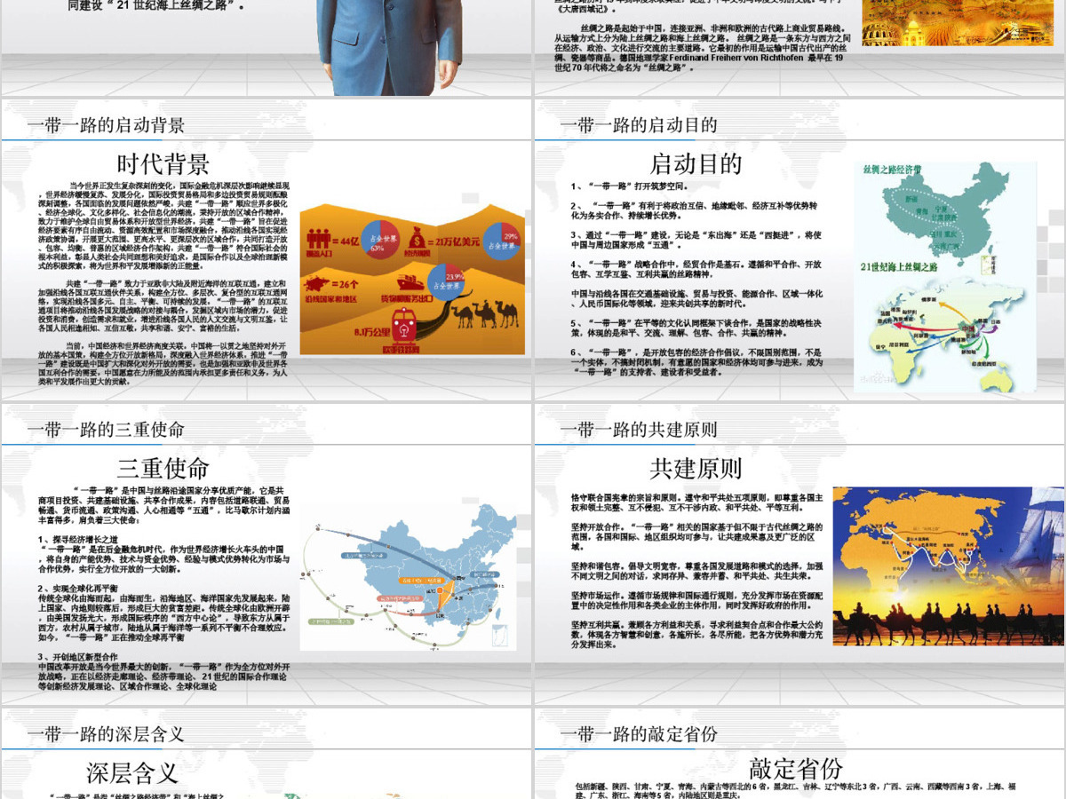 一带一路ppt课件ppt模板幻灯片下载 一带一路ppt课件ppt模板幻灯片下载