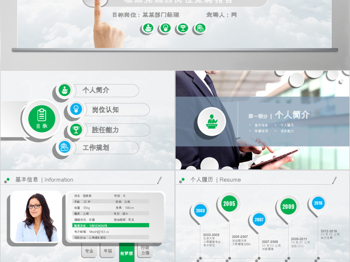 清新时尚岗位竞聘个人介绍PPT模板