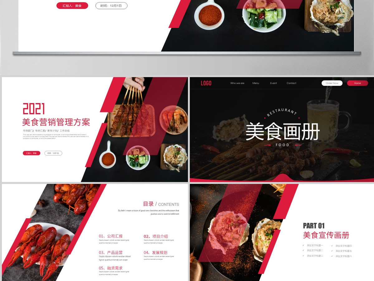 原创时尚创意美食宣传画册餐饮行业招商餐厅加盟PPT模板-版权可商用 原创时尚创意美食宣传画册餐饮行业招商餐厅加盟PPT模板-版权可商用