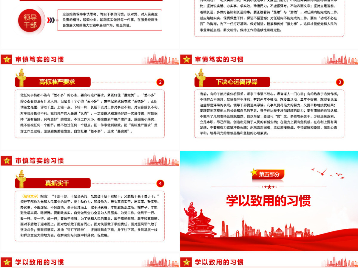 领导干部需培植十四种好性格红色大气风2022年机关事业单位主题党课学习课件模板PPT